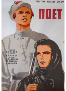 Филмов плакат "Поет" (Съветски филм) - 50-те